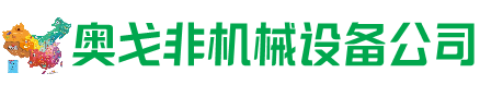 泗水回收加工中心:立式,卧式,龙门加工中心,加工设备,旧数控机床_奥戈非机械设备公司